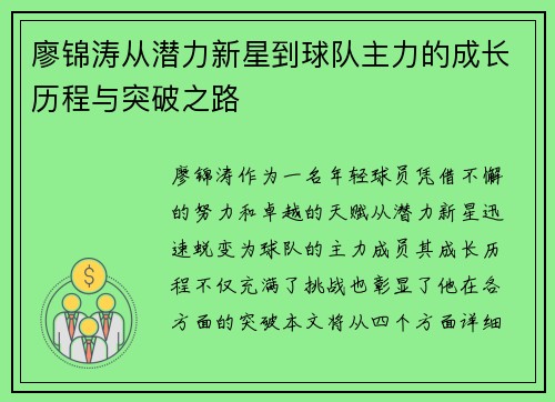 廖锦涛从潜力新星到球队主力的成长历程与突破之路