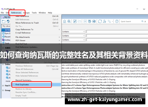 如何查询纳瓦斯的完整姓名及其相关背景资料