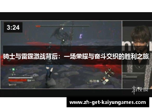 骑士与雷霆激战背后:一场荣耀与奋斗交织的胜利之旅 骑士与雷霆激战背后:一场荣耀与奋斗交织的胜利之旅