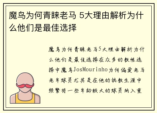 魔鸟为何青睐老马 5大理由解析为什么他们是最佳选择 魔鸟为何青睐老马 5大理由解析为什么他们是最佳选择