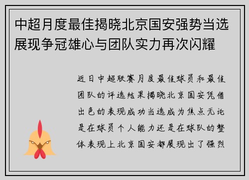 中超月度最佳揭晓北京国安强势当选展现争冠雄心与团队实力再次闪耀 中超月度最佳揭晓北京国安强势当选展现争冠雄心与团队实力再次闪耀