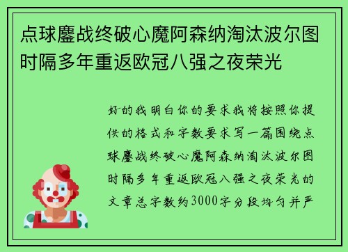 点球鏖战终破心魔阿森纳淘汰波尔图时隔多年重返欧冠八强之夜荣光
